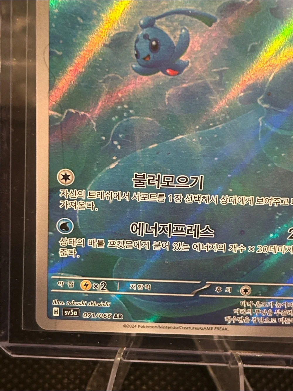 Pokemon Phione 071/066 Art Rare Holo from Korean Crimson Haze Set M/NM